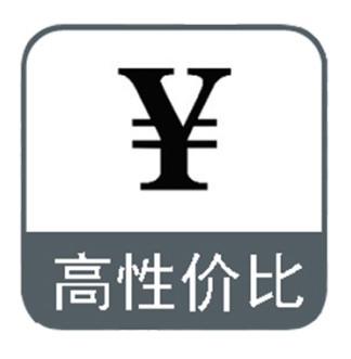 高性价比